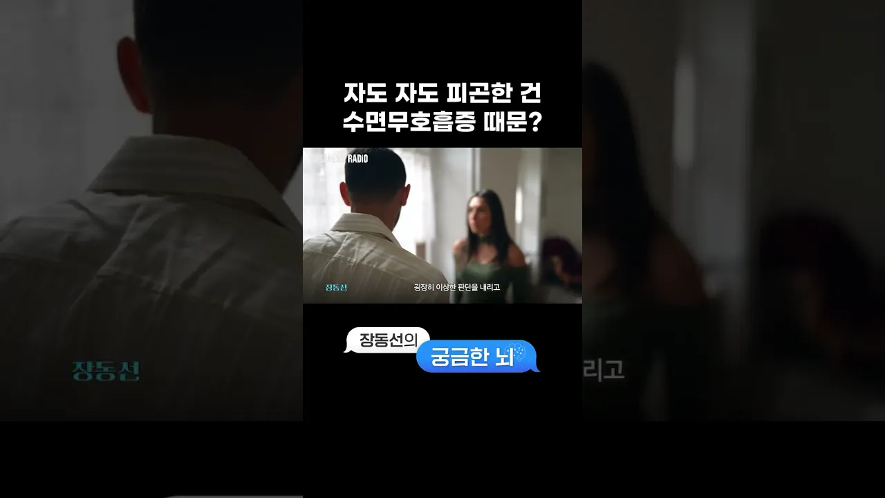 자고 일어나도 피곤한 사람 보세요