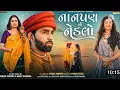 nanpan no nedlo - mahesh vanzara - gracy chauhan - 4k video