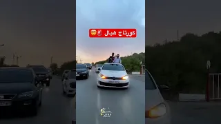 كورتاج هبال اعراس جزائرية Rap Song Mariagemarocain Explore 