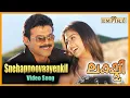 Download Lagu Snehappoovaayenkil ...| Lakshmi Movie Song | Afsal | Rimi Tomy |  Venkatesh | Nayantara |