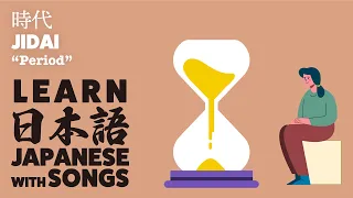 Learn Japanese With Songs JIDAI Miyuki Nakajima 