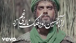               نوحه زیبای فارسی ابالفضل قدم زد دندنها