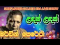 Download Lagu Sunflower With Mervin Perera| ladak ladak dutimi | ලඳක් ලඳක් | මර්වින් පෙරේරා