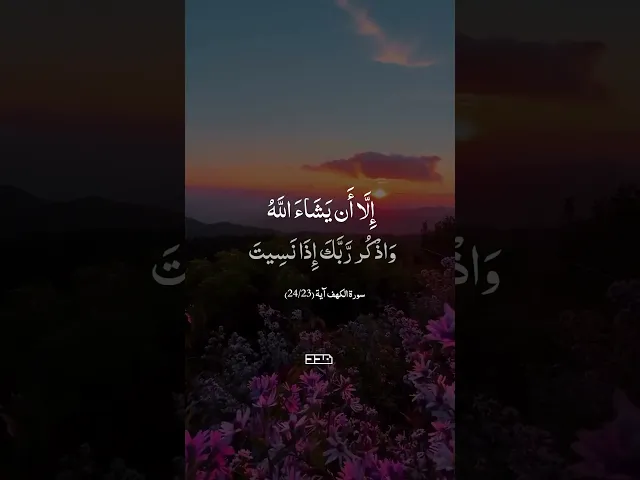 ⁣بِسْمِ اللَّهِ الرَّحْمَنِ الرَّحِيم✨#سورة_الكهف#آيات #تلاوة #قرآن #الرحمة #المغفرة