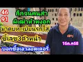 Download Lagu #46-91ถืกจนคนส่า#ผวาผีผู้เฒ่าหัวหงอก\