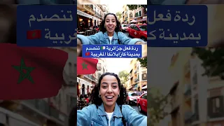 جزائرية في المغرب المغرب اكسبلور Visitermaroc Maroc Morocco Moroccan Marocaine 