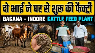 BAGANA INDORE  :  Cattle Feed pellet Machine दो भाई ने शुरू किया  घर से पशु आहार फेक्ट्री Mewar Agro