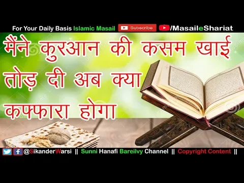 Quran Ki Qasam Kha Kar Torna Kaisa | Qasam Torne Ka Kya Kaffara Hota Hai