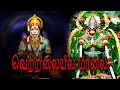 Download Lagu Vetrilayila Mala வெற்றிலையில மாலை Hanuman