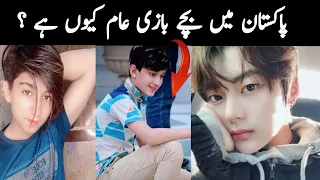 pakistan main bachy bazi kyu hoti ha londay baaz ki history