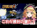 Download Lagu 【第2次スーパーロボット大戦α】鉄の塊になっちゃう！？ マップの途中から！ 初見実況！！承認！！ #5 【癒しボイスでおやすみ配信】