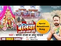 Download Lagu Chal chalah Ballia baleswar baba bade Shiv Bhajan _ Baleshwar Baba ke duwariya _ Sangam Raja