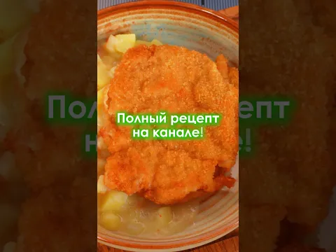 ХРУСТЯЩИЙ шницель из свинины! #shorts #шницель