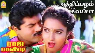 athipazham hd video song raja pandi sarath kumar sukanya deva