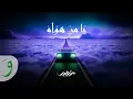 Download Lagu Mortadha Ftiti - Ya Man Hawah [Official Lyric Video] (2025) / مرتضى فتيتي - يا من هواه