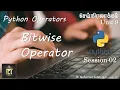 Bitwise Operator Python G C E ICT Programming Unit 9 Tamil Zoom Class Day 9