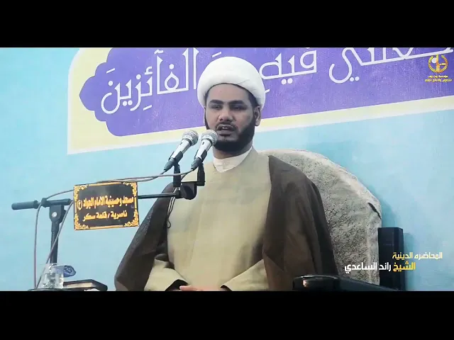 ⁣الدين الحقيقي (رسول الله ص ) ،،الشيخ رائد الساعدي،،