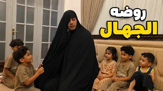 اجت المعلمة لكتهم نايمين🤣 فروخ شياطين مايسمعون الكلمة