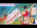 Download Lagu (849) Rajasthani song!! Singer Sitaram Gurjar Bagdoli Ka new song 2022!! छोरी तु मोप कर विश्वास