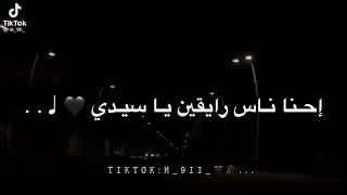 احنا ناس رايقين ياسيدي  دندنها