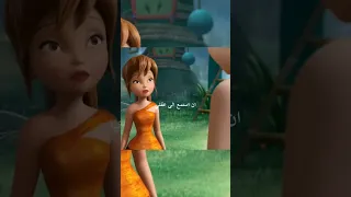 ديزني تنه ورنه الجنيات 