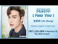 找到你 (Find You) - 张彬彬 (Vin Zhang)《两个人的小森林 A Romance Of The Little Forest》Chi/Eng/Pinyin lyrics