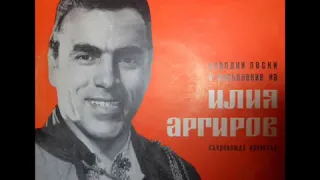 Илия Аргиров Де гиди луди млади години 