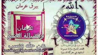 هي يا جبل حنا عزوتك يوم يشد الطلب باشان برودكشن                    السويداء  الدروز  باشان برودكشن دندنها