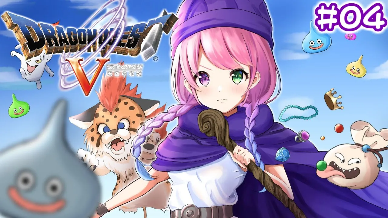 【 ドラゴンクエストV 】PS2版ドラクエ5 やるのらあああ！　#04【姫森ルーナ/ホロライブ】※ネタバレあり