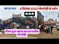 Download Lagu 4 september 2025 gogamedy Mele ki live update morning मौसम हुआ खराब लगातार हो रही है बारिश 🌧️ बागड़ 