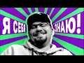 Lagu Я себя знаю! Гарик Харламов х Азамат Мусагалиев - Выпуск 17