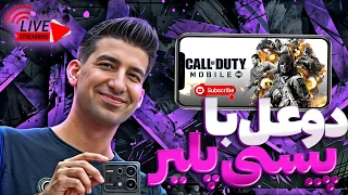 سپی لایو کلاف دیوتی موبایل مولتی پلیر 