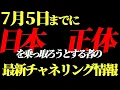 Download Lagu 世界を牛耳る者たちが頼っていた邪悪な存在の正体‼️【天界がついに暴露】7月5日の真実