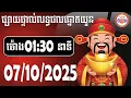 Download Lagu លទ្ធផលឆ្នោតយួន​​ - ម៉ោង 01:30 នាទី - ថ្ងៃទី 07/10/2025 | ផ្ទះ ឆ្នោត ថ្មី