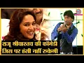 Download Lagu Raju Srivastava की Solid Comedy पर खूब हंसे Madhuri Dixit, Javed Akhtar | Raju Srivastava Comedy
