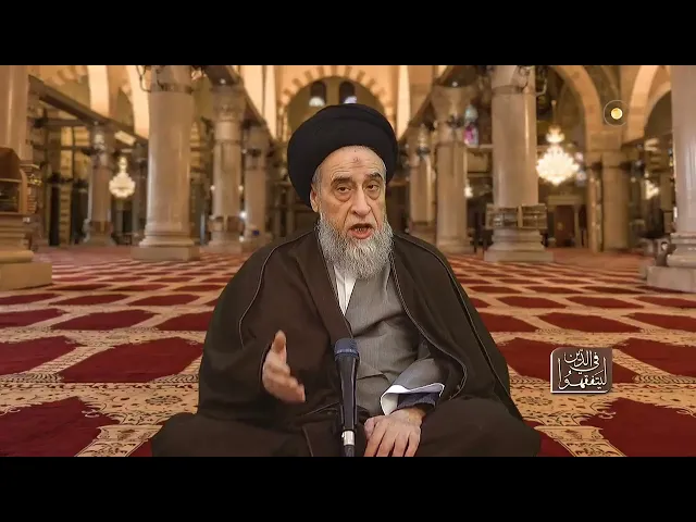 ⁣شرح الآيات القرآنية التي تأمر بالاستعاذة بالله تعالى - السيد صباح شبر 