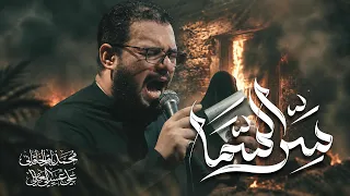 سر السما   محمد باقر الخاقاني  دندنها