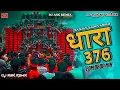 Dhara 376 - Sanjay Yaduvanshi | Edm Drop Mix | Dj Remix Song | DJ ASK Remix  