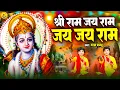 Lagu अखंड राम धुन - श्री राम जय राम जय जय राम - Shri Ram Jai Ram Jai Jai Ram - Best Shri Ram Dhun