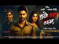 Download Lagu ত্রয়ী হত্যা রহস্য: কে খুনি? | Bangla Murder Mystery Audio Drama