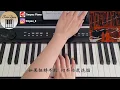Dear Jane - 如何變回不知道 Now I can’t unknow this Piano Cover 鋼琴版 by Li Tim Yau