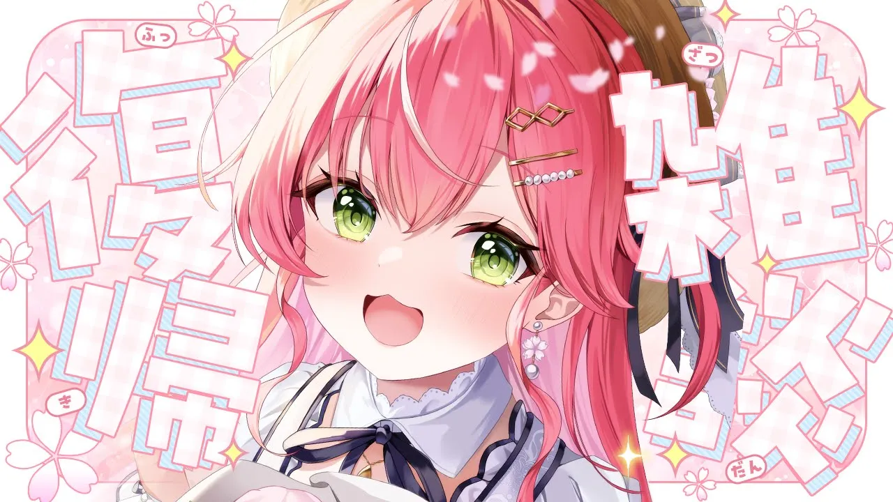 【雑談】一週間ほどおやすみいただいた復帰雑談【ホロライブ/さくらみこ】