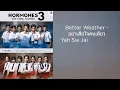[Thai/Rom/Eng] Better Weather - อย่าเสียใจคนเดียว (Don’t Be Sad Alone) OST Hormones 3 [Lyrics]