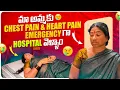 Download Lagu మా అమ్మకు Chest Pain \u0026 Heart pain😥😒 Emergency గా Hospital వెళ్ళాం 😰🥺 