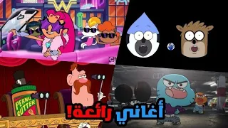 أفضل 10 اغاني كرتونية TES BEST CARTOON MUSIQUE 
