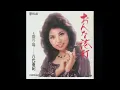 八代亜紀メドレー　舟唄・おんな港町・雨の慕情・なみだ恋・恋歌・愛の終着駅・もう一度逢いたい