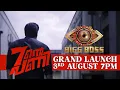 Download Lagu #BBMS7Promo ബിഗ് ബോസ് സീസൺ 7 ഗ്രാൻഡ് ലോഞ്ച്, ഓഗസ്റ്റ് 3 ന്  വൈകിട്ട് 7 മണിമുതൽ ഏഷ്യാനെറ്റിൽ.