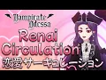 Download Lagu 【COVER】 恋愛サーキュレーション // Vampirate Odessa 🩸🏴‍☠️ // 花澤 香菜