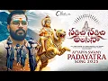 Download Lagu NADICHI NADICHI ALASINA SONG | AYYAPPA SWAMY PADAYATRA SONG 2025 | BHARAT SRIRAMOJU | KAPIL MADDURI 