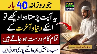 Read 40 Times for Successful Life - Wazifa for Life Changing